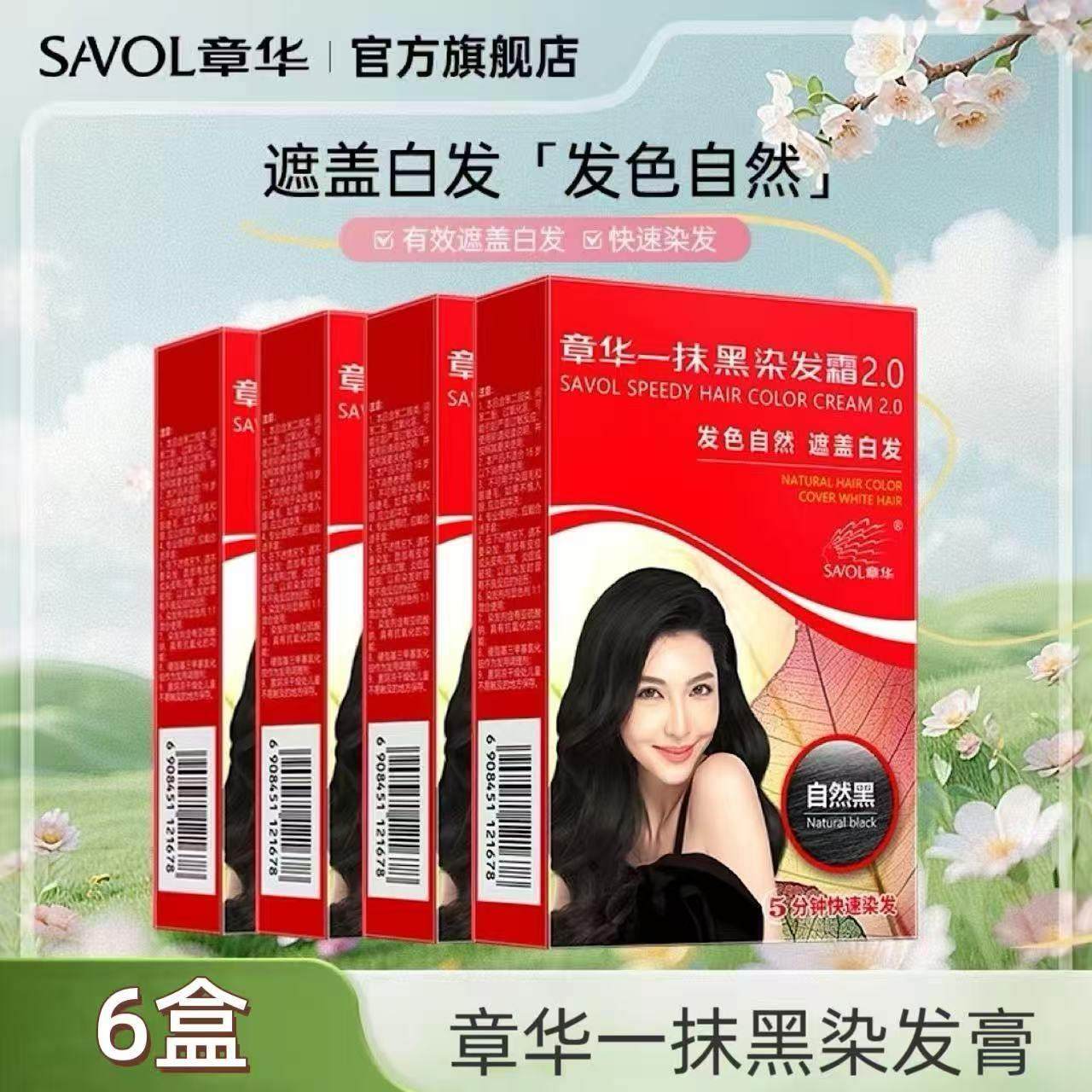 章华一抹黑一洗黑洗发水男士专用生态无敏染发剂十大名牌染发膏,美发护发/假发,盖白,淘宝优惠券,粉丝福利购,淘宝优惠卷