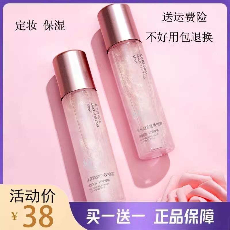 法国大牌正品定妆喷雾持久不脱妆控油高光保湿定妆神器官方旗舰店
