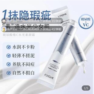 UROSE玻璃酸维C水光素颜霜提亮自然不假白五合一防水嫩肤霜