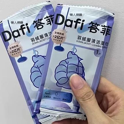 【日本品质10片/包】答菲衣物去渍湿巾羽绒服清洁懒人神器湿纸巾