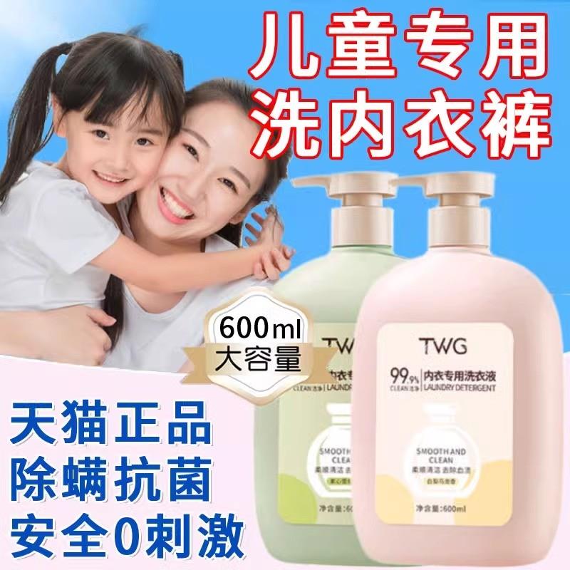 儿童洗内衣专用洗衣液抗菌内裤洗衣液大人小孩通用内衣裤清洗液皂