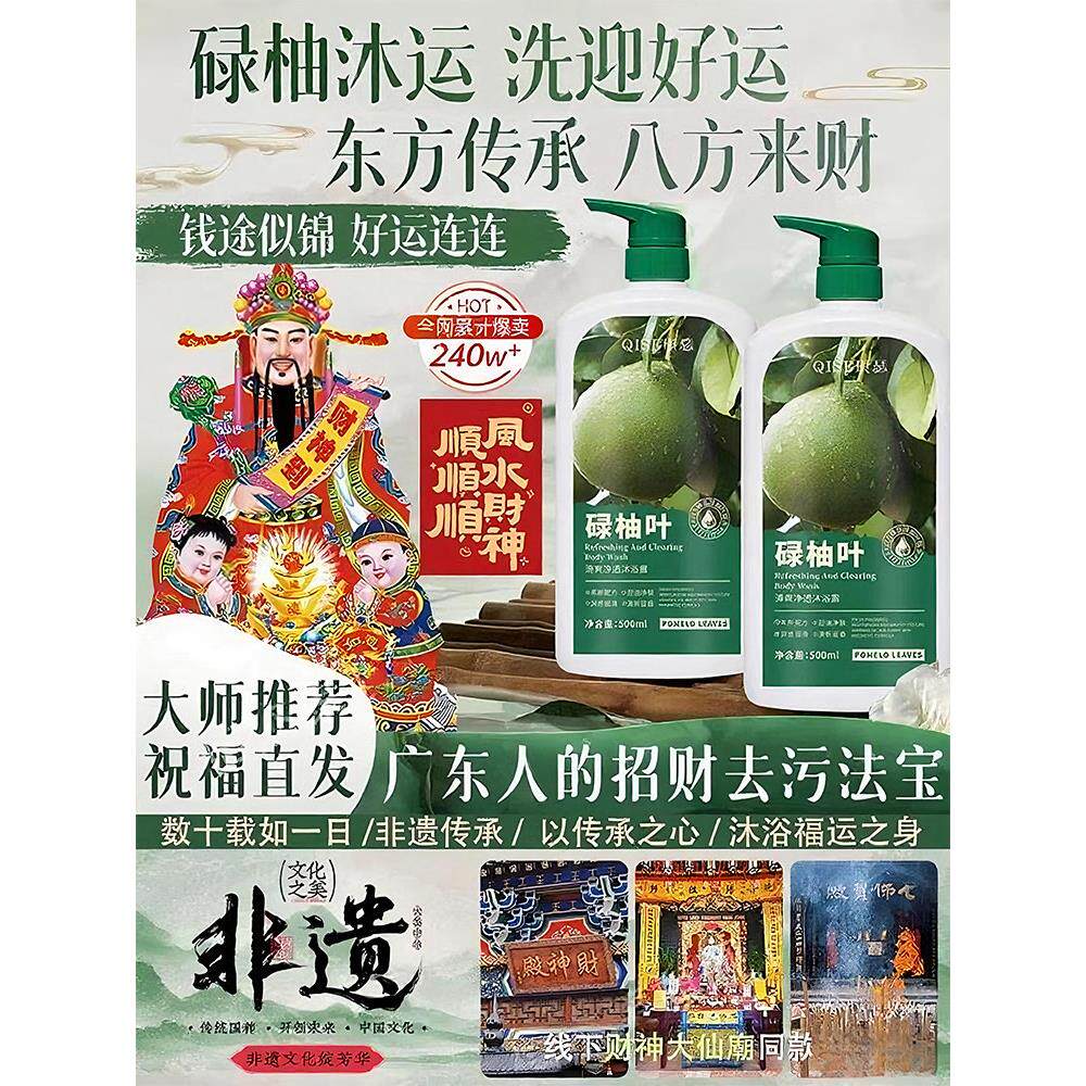 【广东人才懂】香港碌柚叶沐浴露柚子叶去霉气保湿滋润好运浴乳
