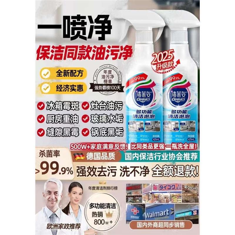 保洁同款!多功能油污净厨电清洁剂一喷净强力去污除霉菌厨房正品