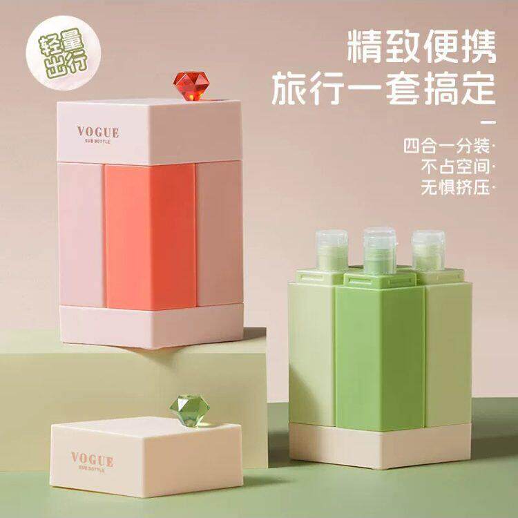 旅行分装瓶四合一洗护瓶可携式化妆品洗发水收纳瓶放洗漱包乳液瓶