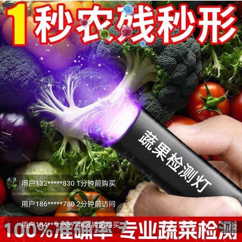 赋航蔬果农残检测灯新款365nm紫光灯强光手电筒充电式鉴定荧光剂
