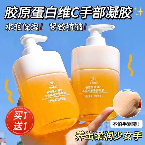 胶部原蛋白维C水感嫩肤手胶凝保LTF湿化妆水嫩肤防干 干裂细嫩护