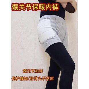 髋关节保暖内裤老人股骨头防寒专用平角裤男女款髋部加绒高腰裤衩