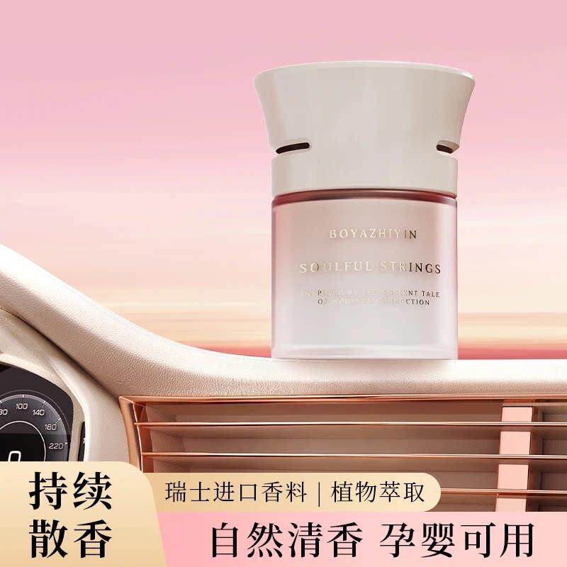 【官方品】清车载香薰车居两正用除1异味持久留香空气香新高档氛