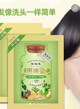 彩运来果染膏官方店多植物护理型果油染腾耀泡泡染发剂护染霜