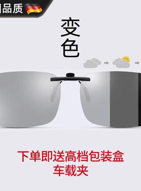 德国变色墨镜夹片男士日夜两用开车专用偏光太阳镜女士近视眼镜