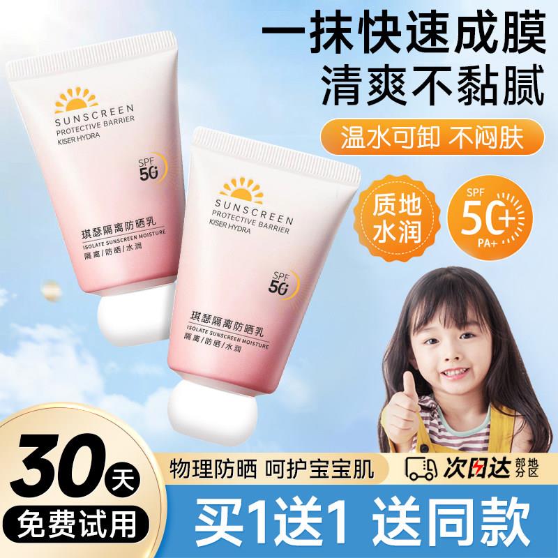 SPF50+宝宝防晒霜女面部抗UV清爽不油腻男生青少年专用