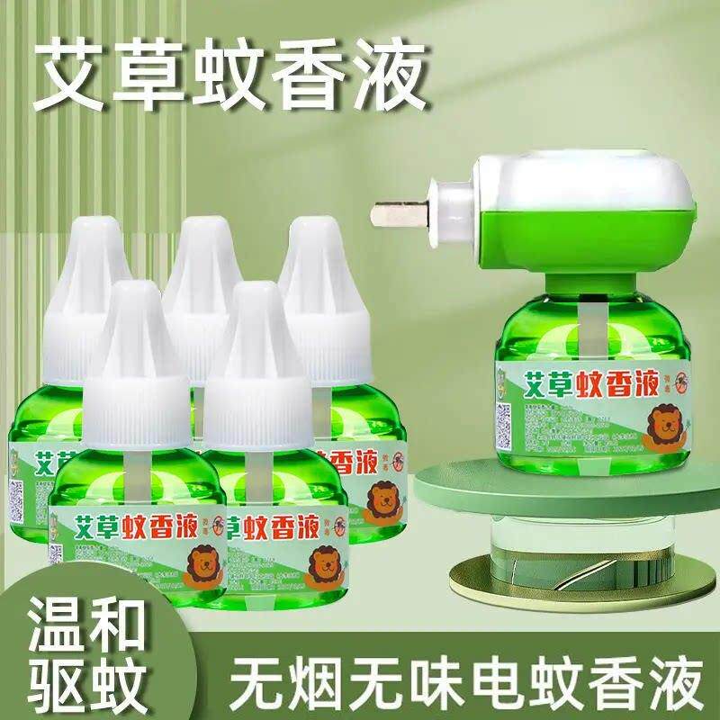 【1器液6液】艾草补热蚊香电KVR液无味插电家庭防蚊充液SH