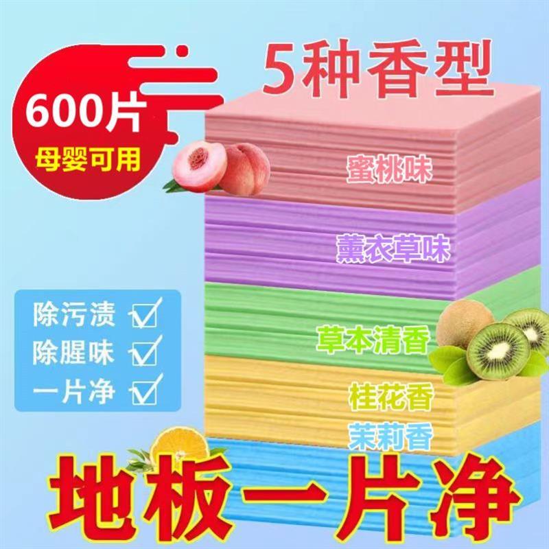 厨房地板清洁神器擦地扦地墩地多效清洁剂片杀菌清香瓷砖留香专用