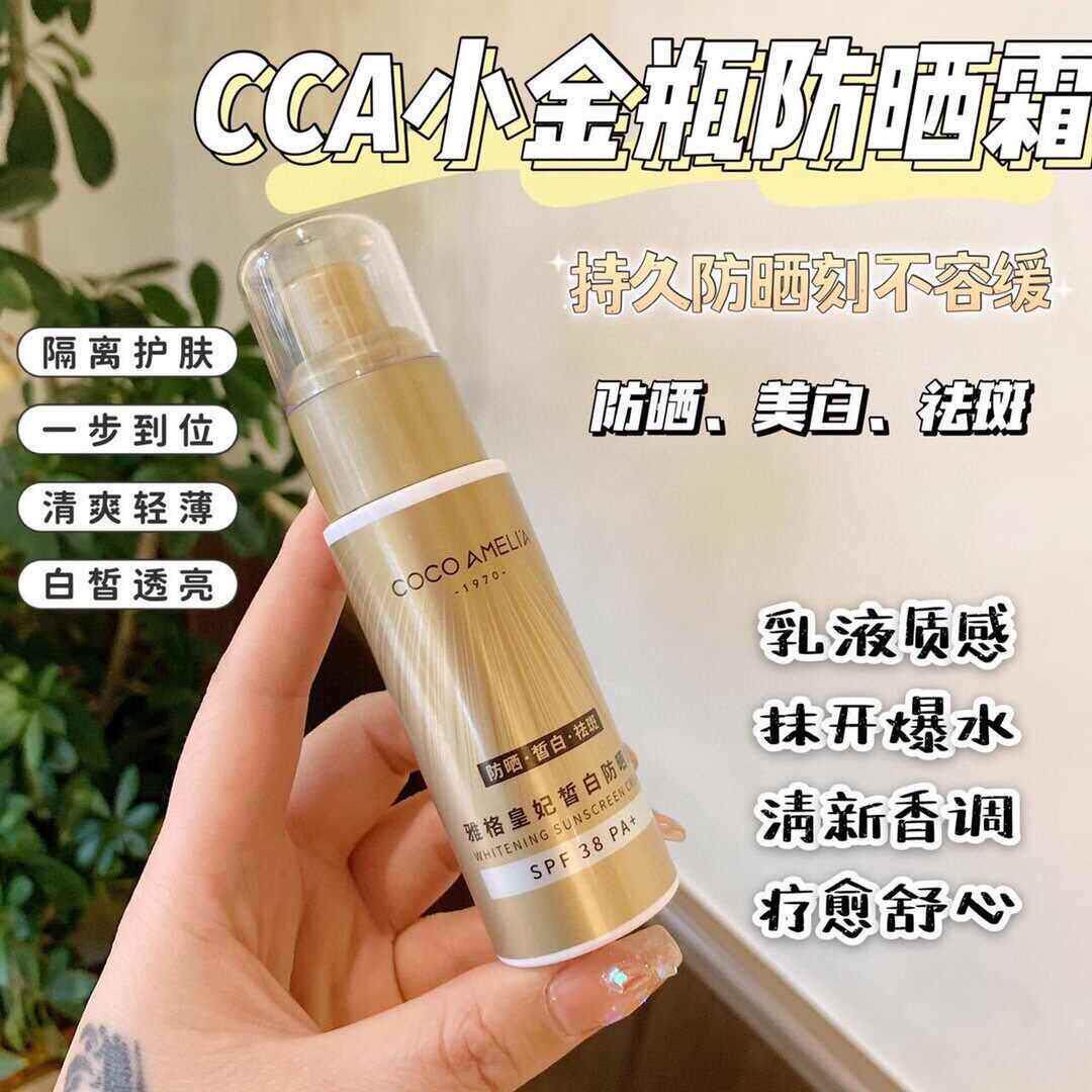 SPF50+小金瓶防晒霜男女面部防紫外线隔离清爽不油腻防水