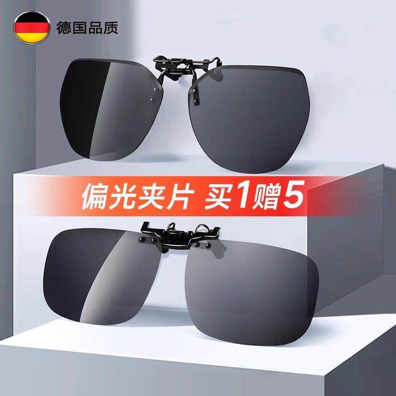 德国偏光近视太阳眼镜夹片男女太阳眼镜可上翻夜视变色钓鱼开 车