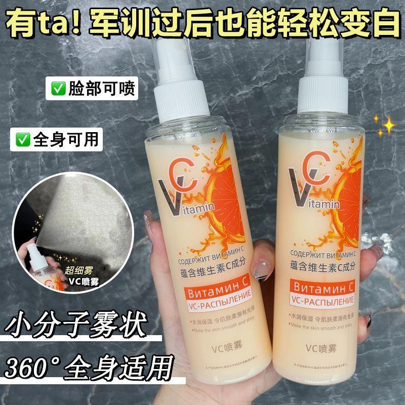 俄罗斯vc喷雾身体美补水保湿全身可用抗氧化爽肤水