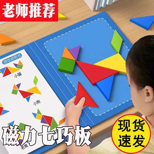 磁力七巧板智力拼图小学生一年级寒假开学好物磁性教具玩具CH