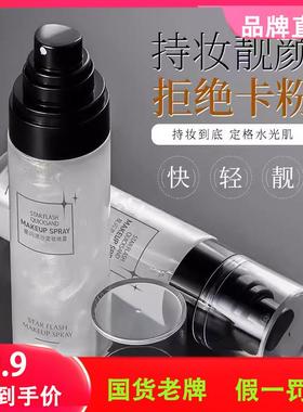 韩伦美羽星闪流沙定妆喷雾一喷成膜持久定妆不脱妆官方店正品