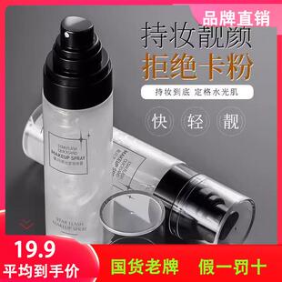 韩伦美羽星闪流沙定妆喷雾一喷成膜持久定妆不脱妆官方店正品