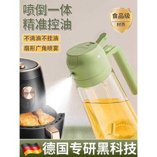 【德国精工】喷油壶玻璃家用喷倒两用厨房油瓶雾化食用油空气炸锅
