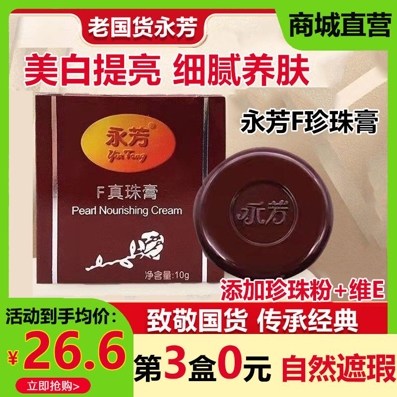 F珍珠膏真珠膏贵妇素颜霜自然提亮裸妆懒人遮瑕经典国货正品
