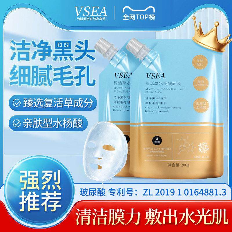 VSEA复活草水杨酸面膜补水保湿收缩毛孔去粉刺涂抹式面膜抖音同款,美容护肤/美体/精油,涂抹面膜,淘宝优惠券,粉丝福利购,淘宝优惠卷