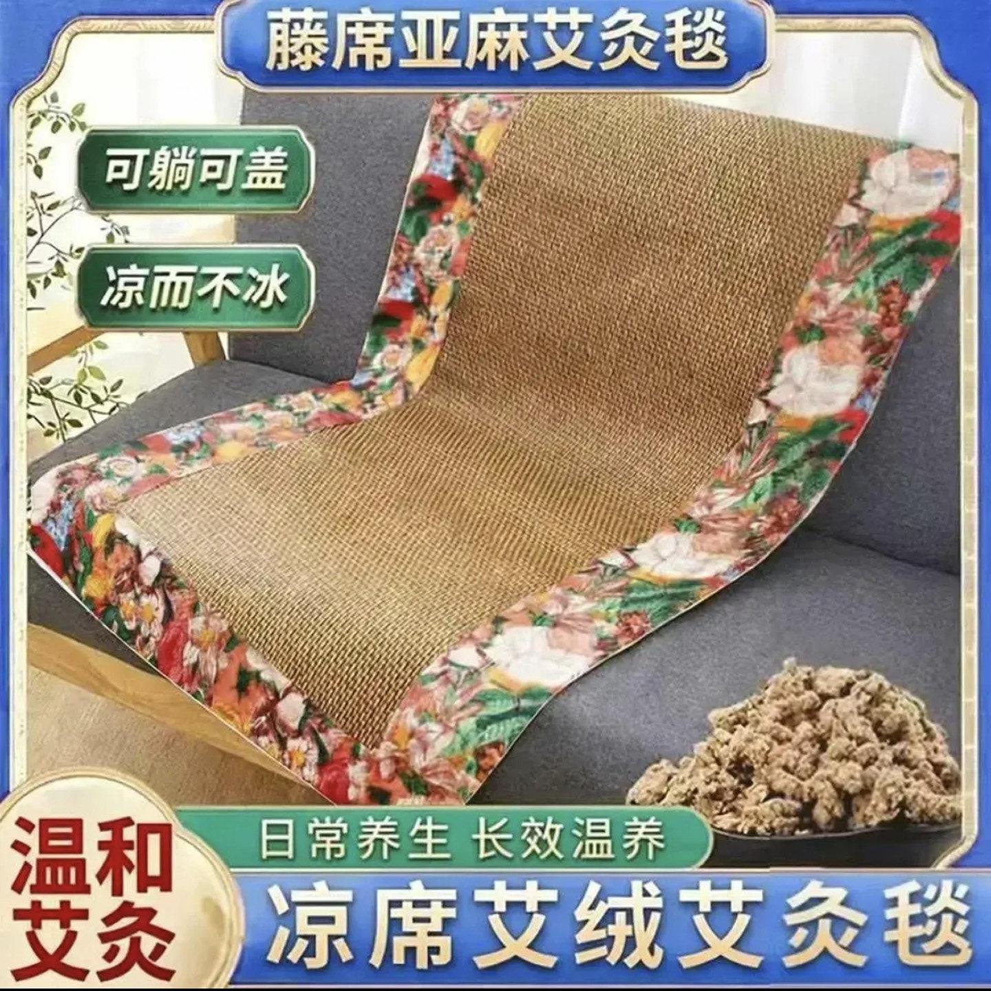 赈裕荣藤席陈年艾绒凉席毯夏季双面亚麻艾炙坐垫全身沙发艾草床垫