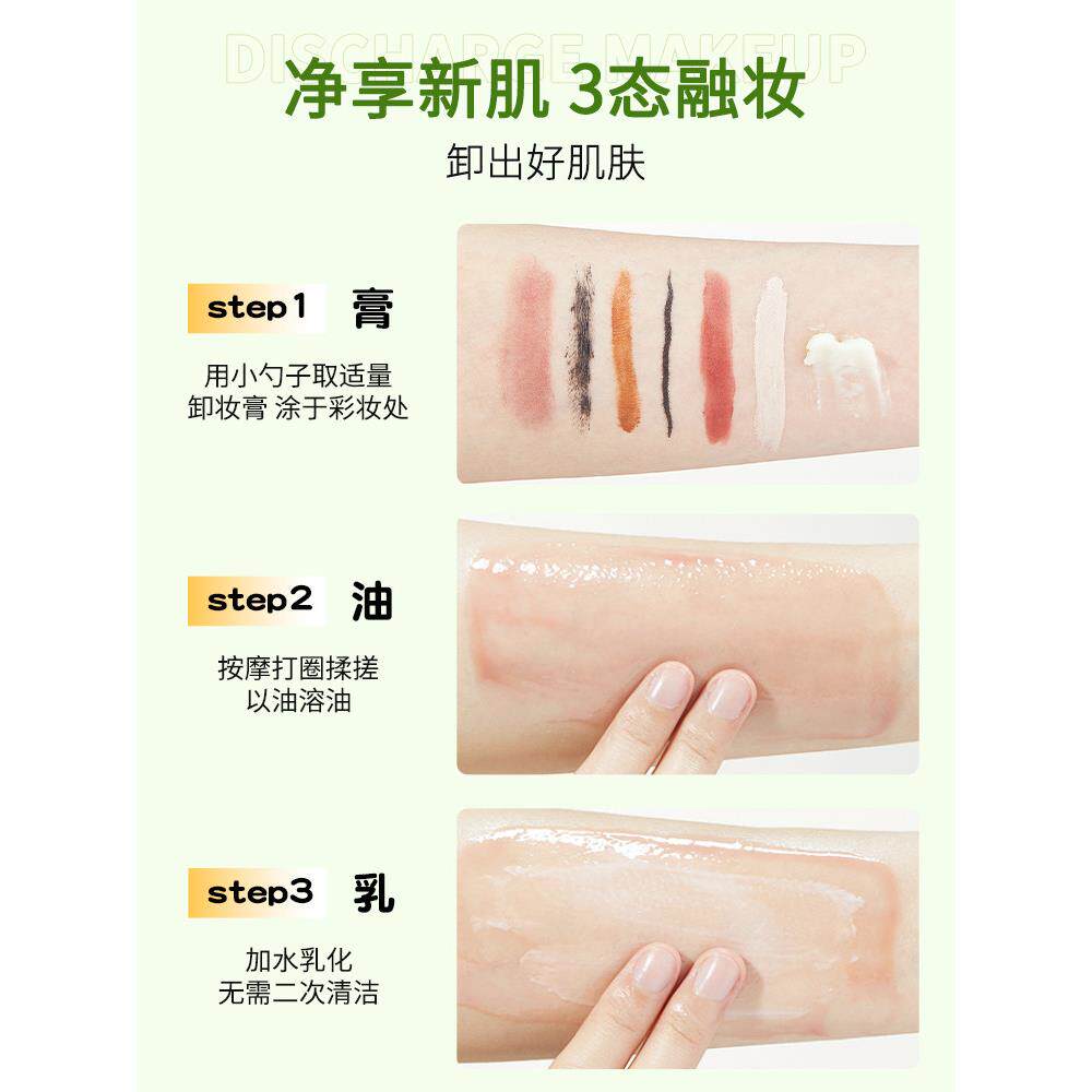 脸牛油果卸膏温和深层清洁部FHT敏感肌卸氏妆油乳液女妆正品官方