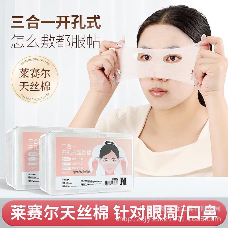 三合一湿敷棉片可拉伸化妆棉湿敷补水敷脸湿敷巾开孔款盒装代发