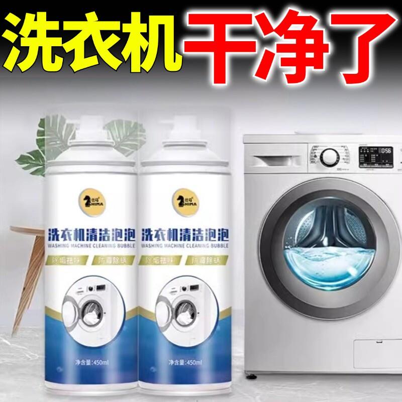 洗衣机槽清洁慕斯~活氧强力去污除垢去渍除味