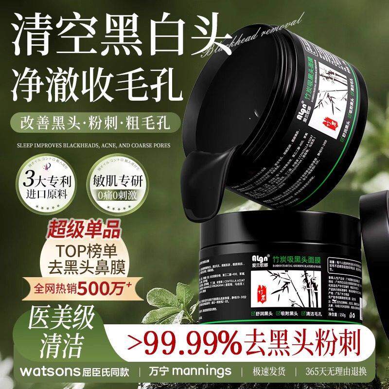 去黑头收缩毛孔粉刺妙鼻贴泥膜深层清洁撕拉面 面膜男女专用祛吸
