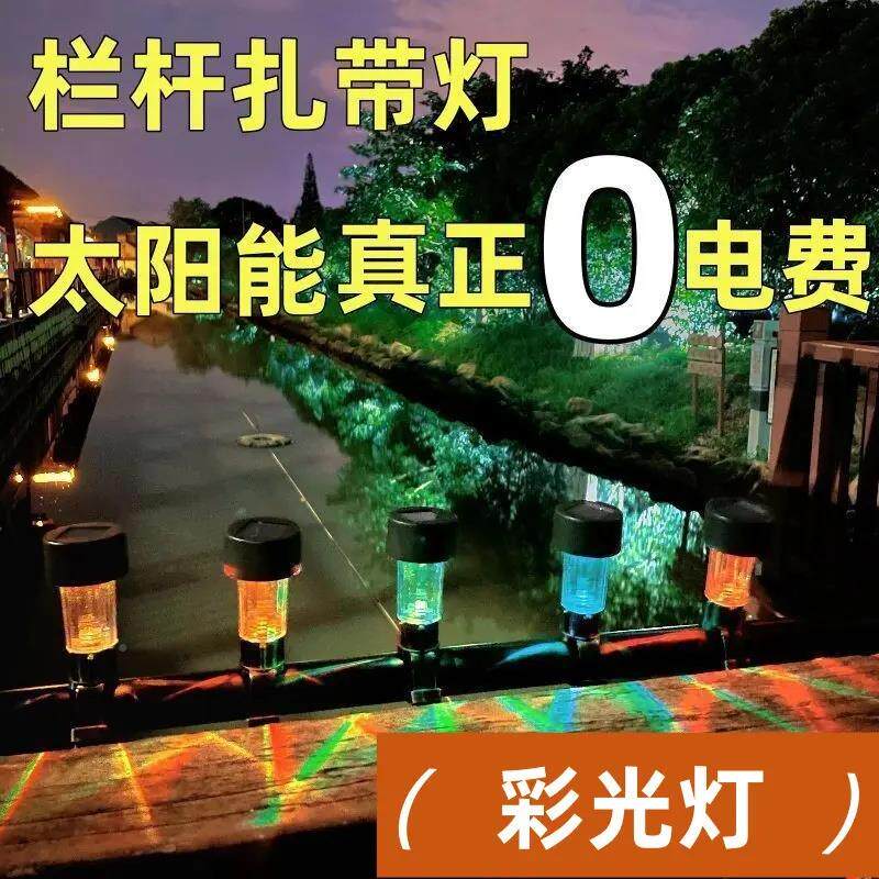 七彩变色灯太阳能阳台灯自动外感应A180庭院灯扎带户露氛围感营zh
