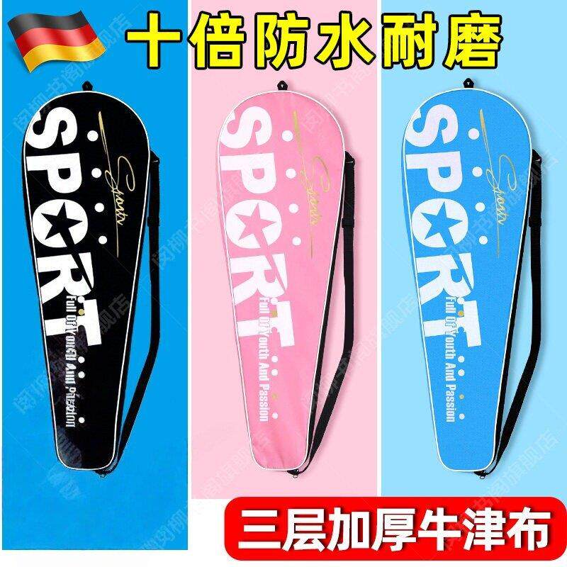 德国羽毛球包单肩球拍袋套防水牛津布三层加厚大2支装便携收纳包