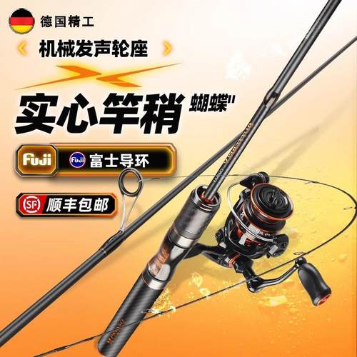 德国直柄卷线 线器新手竿微物套装实心竿稍蝴蝶超远投路亚竿新款