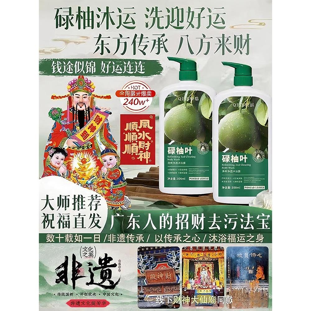 【广东人才懂】香港碌柚叶沐浴露柚子叶去霉气保湿滋润好运浴乳