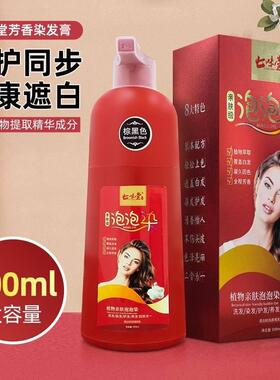 七味堂芳香染发膏亿伽甄选植物泡泡染发剂纯植萃一支黑官方店