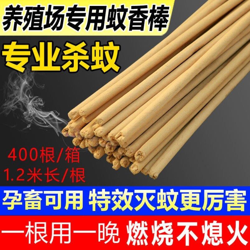 牲畜猪栏专用长支畜牧业猪舍驱赶苍蝇猪场母猪用的蚊香条长条蚊蝇