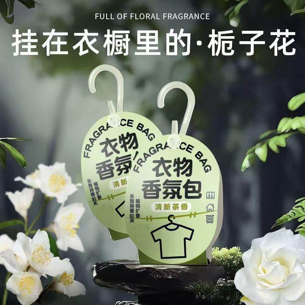 衣柜香薰持久香气衣服专用香包留香除味男女生衣物防霉清香氛