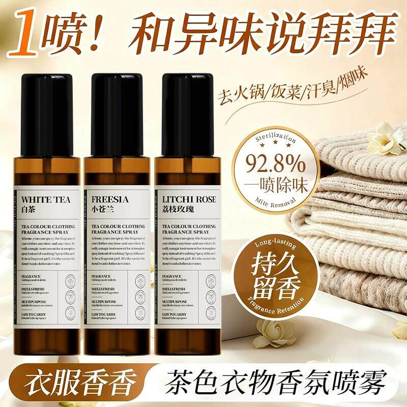 纽西兰白茶小苍兰衣物香氛护衣喷雾除臭除味除螨衣服香水持久留香