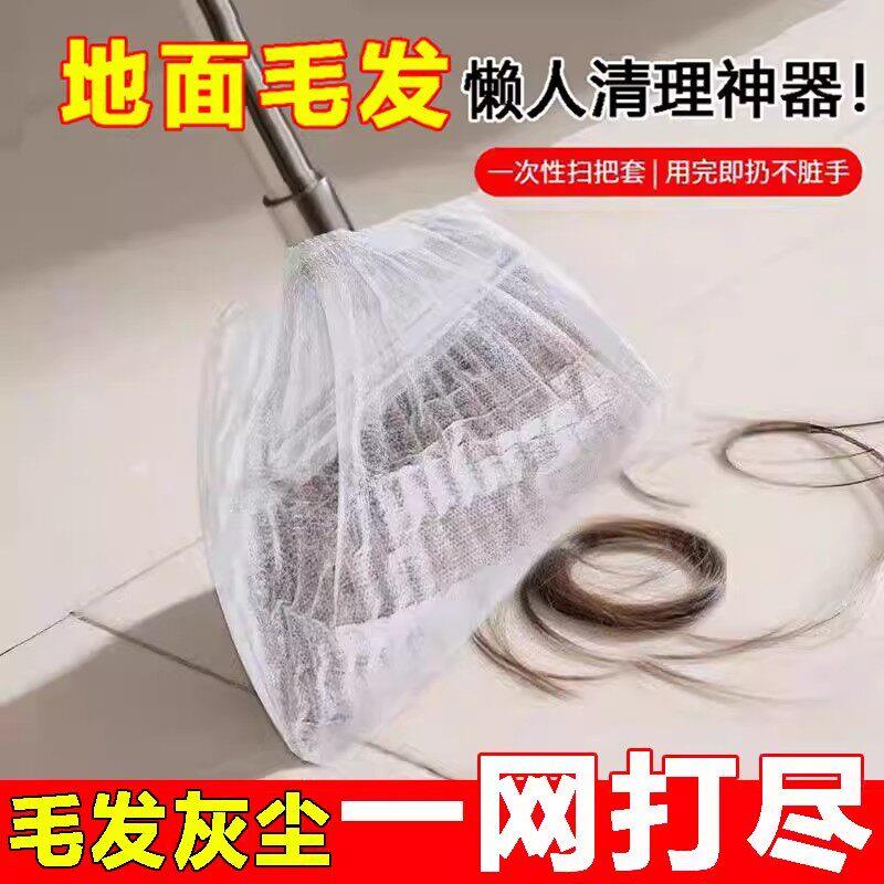 【毛发专用】扫把除尘套一次性毛发清理地面头发一次性浴帽Q