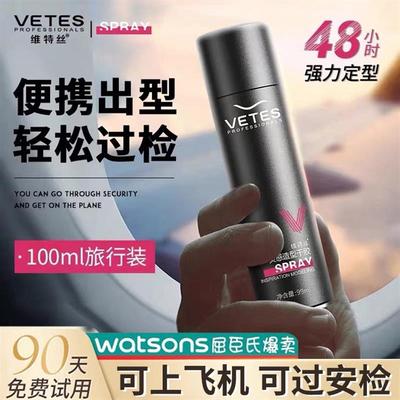 能上飞机的发胶小瓶定型喷雾男士女蓬松自然持久清香旅行装上高铁