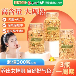 仁和维生素E软胶囊ve维e官方旗舰店正品 面部外涂脸部油搭天然c片