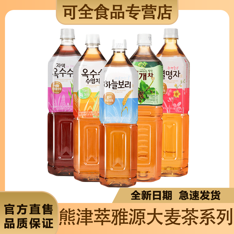 韩国进口熊津大麦茶饮料0糖0脂0卡玉米须茶瓶装无糖枳椇子饮品-封面