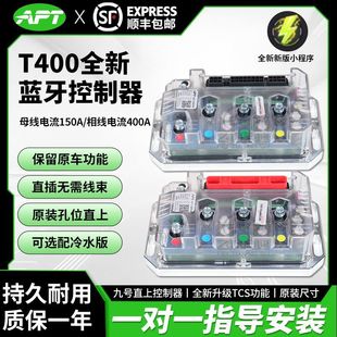 apt控制器T300T300c+T400T400c+MzmixM95C+E80CMK2九号直上控制器