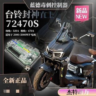 蓝德直上控制器毒刺72470S增强版智能静音无损直上