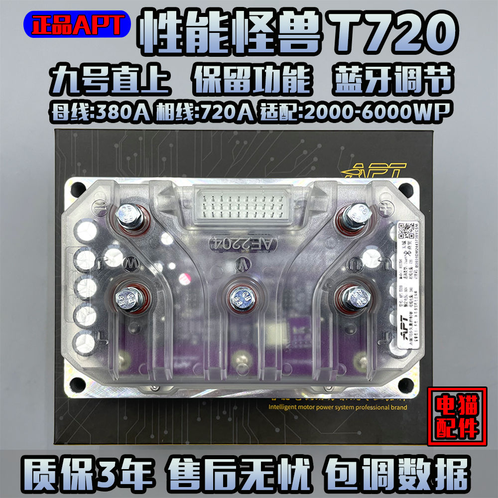 apt控制器t280t357九号