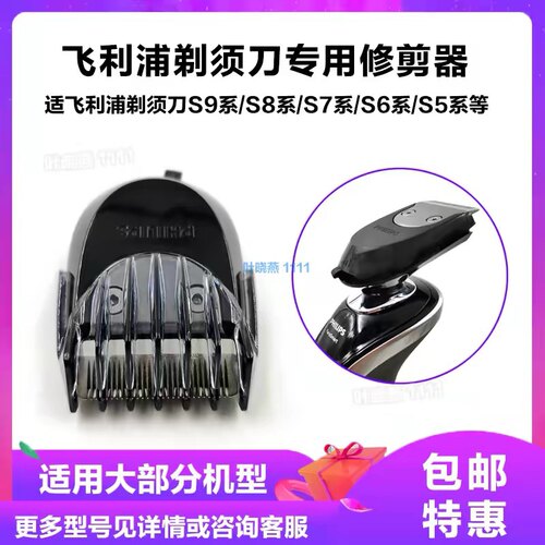 飞利浦剃须刀RQ111造型修剪器S9000 S9031 S7000 S5080 5951 5050