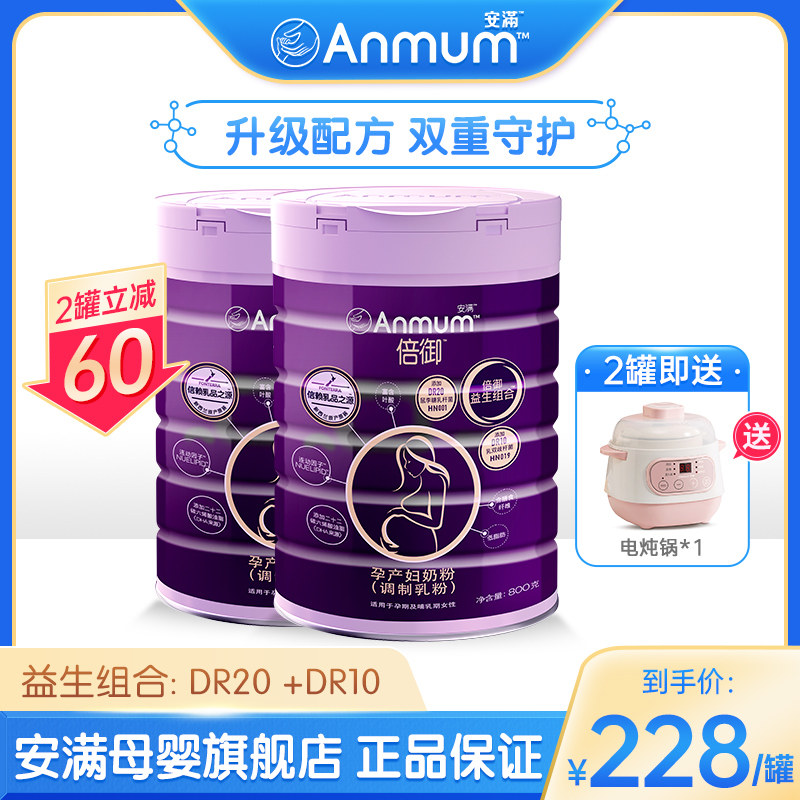 安满倍御孕妇奶粉孕早期中期晚期奶粉哺乳期妈妈奶粉800g*2正品