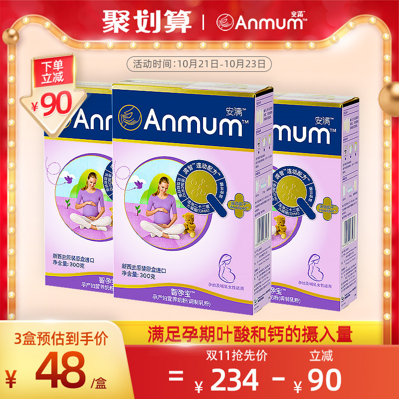 安满孕妇奶粉正品孕早期中期晚期原装进口妈妈奶粉体验装300g*3