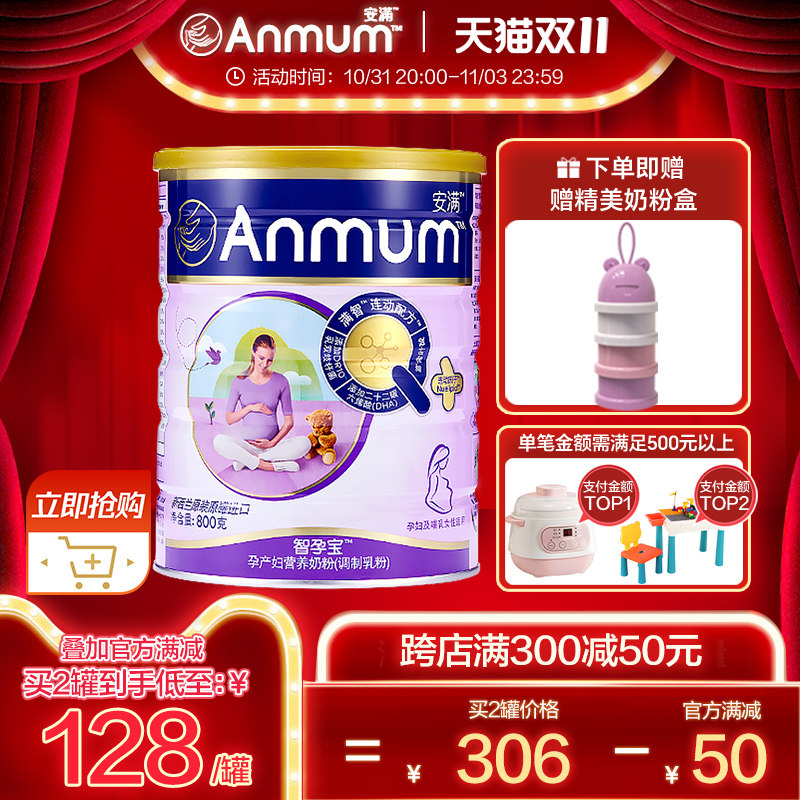 安满孕妇奶粉智孕宝妈妈备产孕早中晚期DHA叶酸益生菌营养粉800g怎么样,好用不?